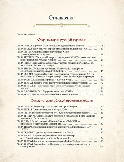 Иосиф Кулишер: Русский бизнес. История, традиции, достижения