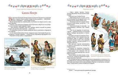 Сказки народов Сибири и Дальнего Востока