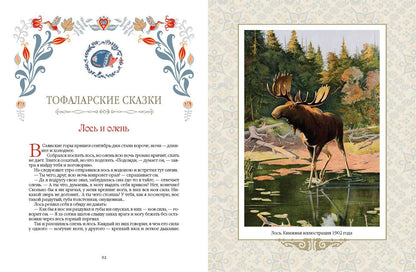 Сказки народов Сибири и Дальнего Востока
