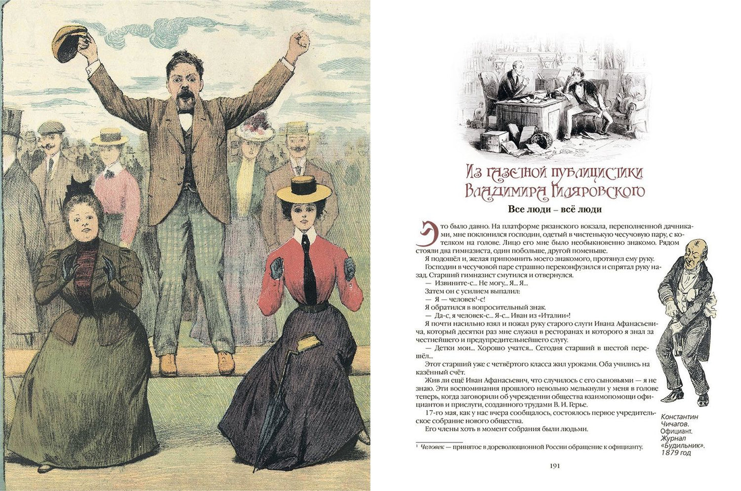 Владимир Гиляровский: Записки москвича