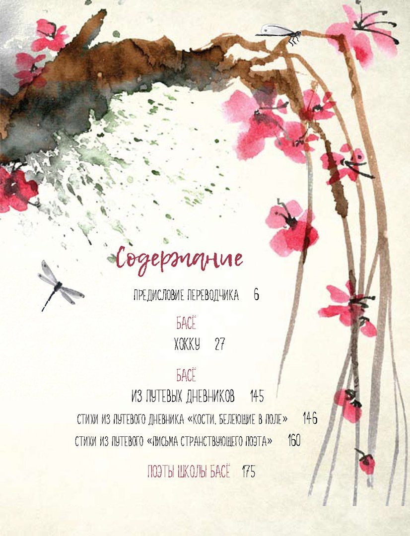 Светлана Абовская: Японская классическая поэзия. Мастера хокку школы Басё