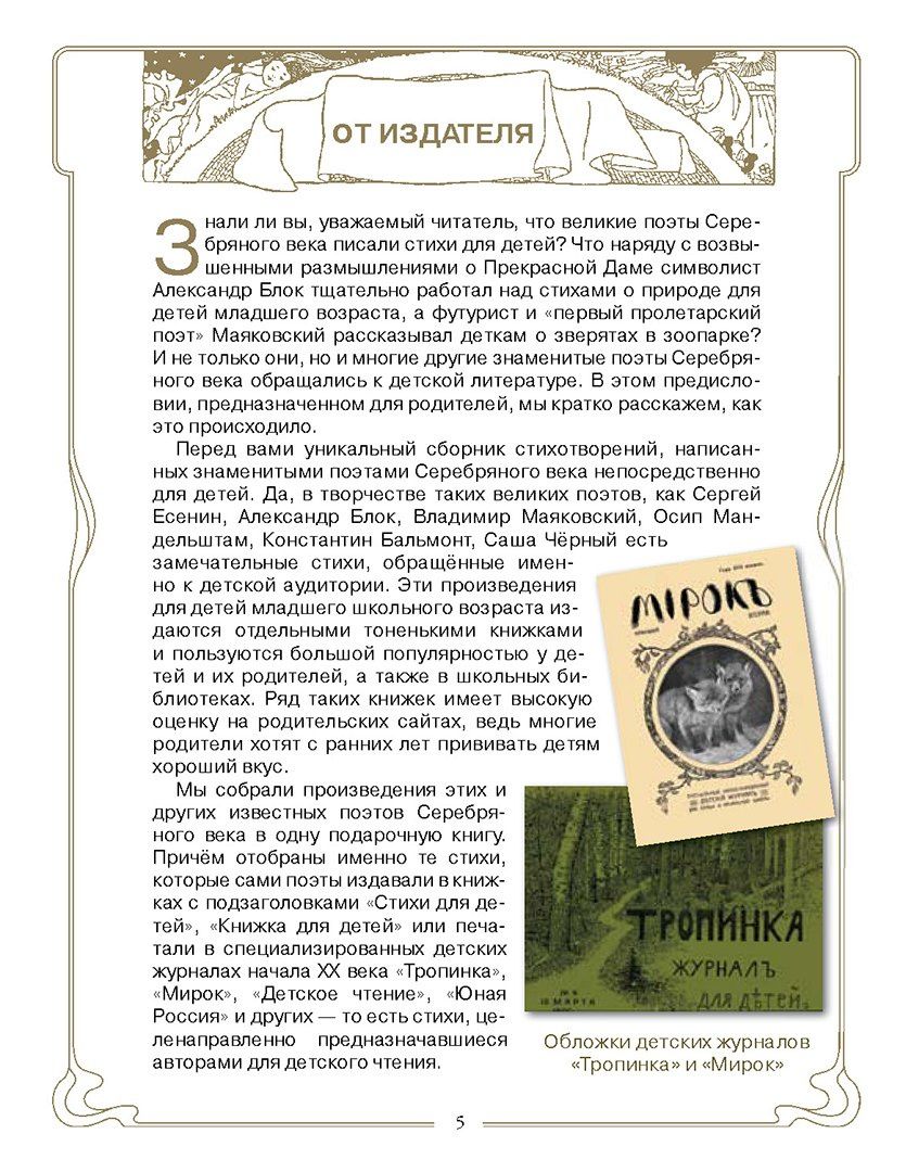 Светлана Абовская: Поэзия Серебряного века. Детский альбом