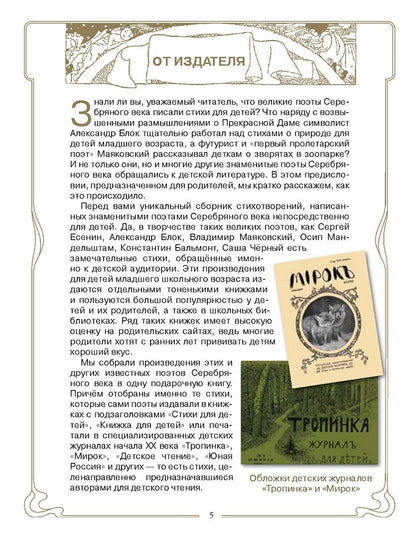 Светлана Абовская: Поэзия Серебряного века. Детский альбом