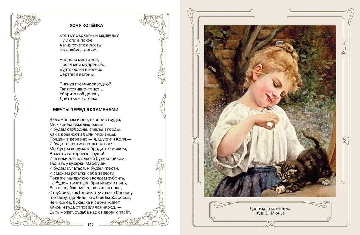 Светлана Абовская: Поэзия Серебряного века. Детский альбом