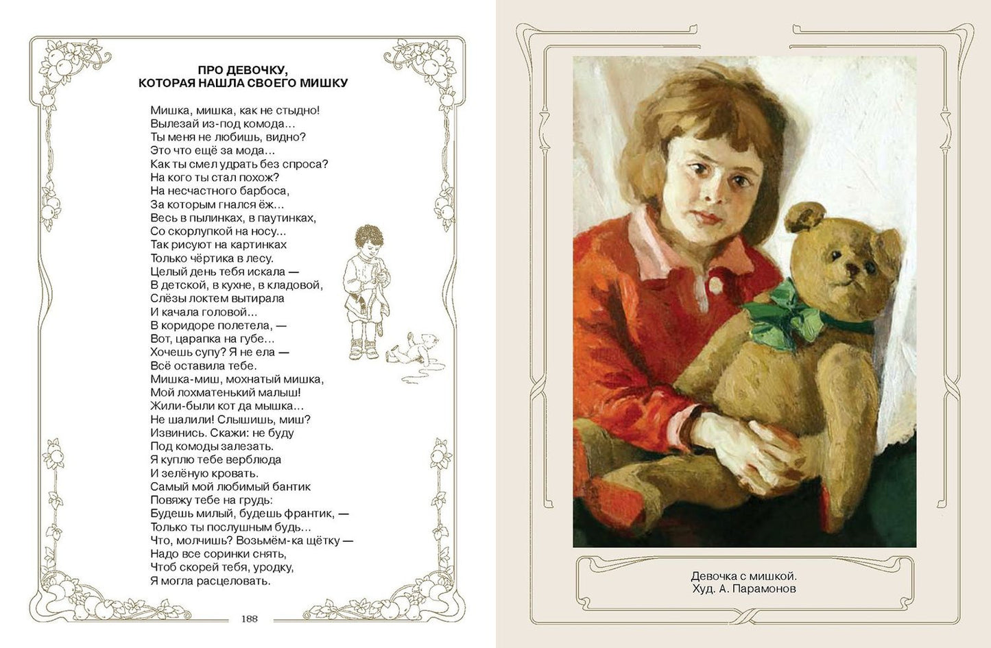 Светлана Абовская: Поэзия Серебряного века. Детский альбом