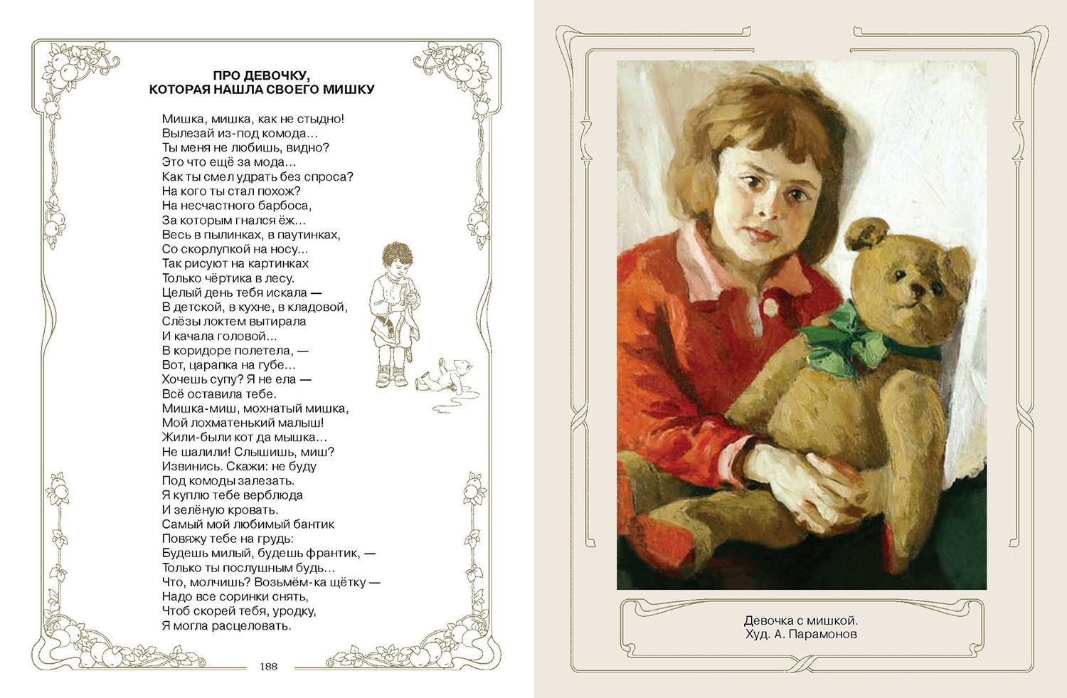 Светлана Абовская: Поэзия Серебряного века. Детский альбом