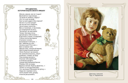 Светлана Абовская: Поэзия Серебряного века. Детский альбом