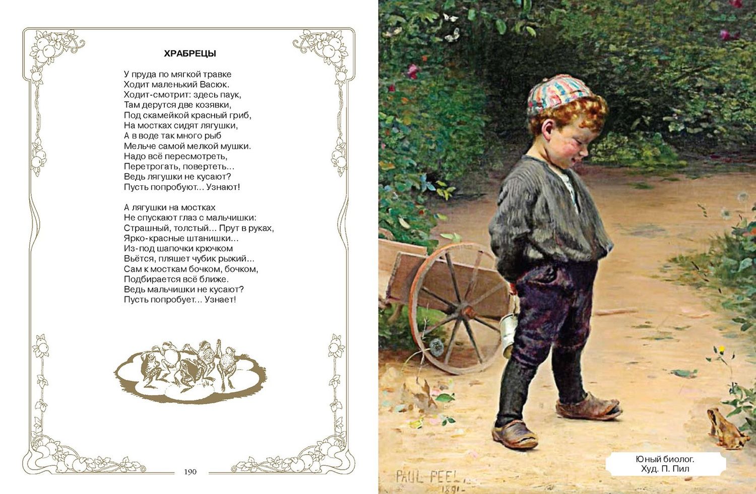 Светлана Абовская: Поэзия Серебряного века. Детский альбом