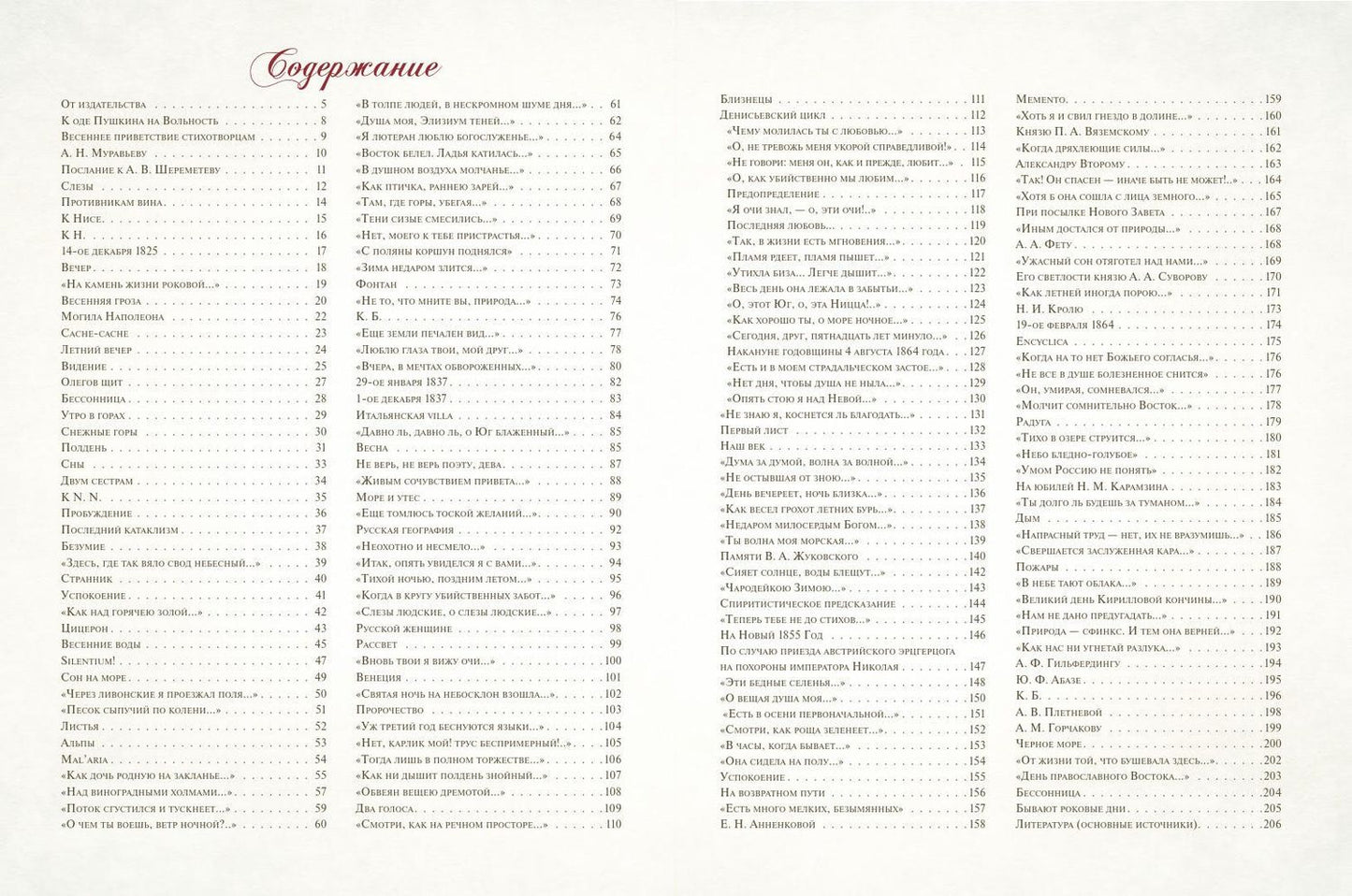 Федор Тютчев: Стихотворения с иллюстрациями и комментариями