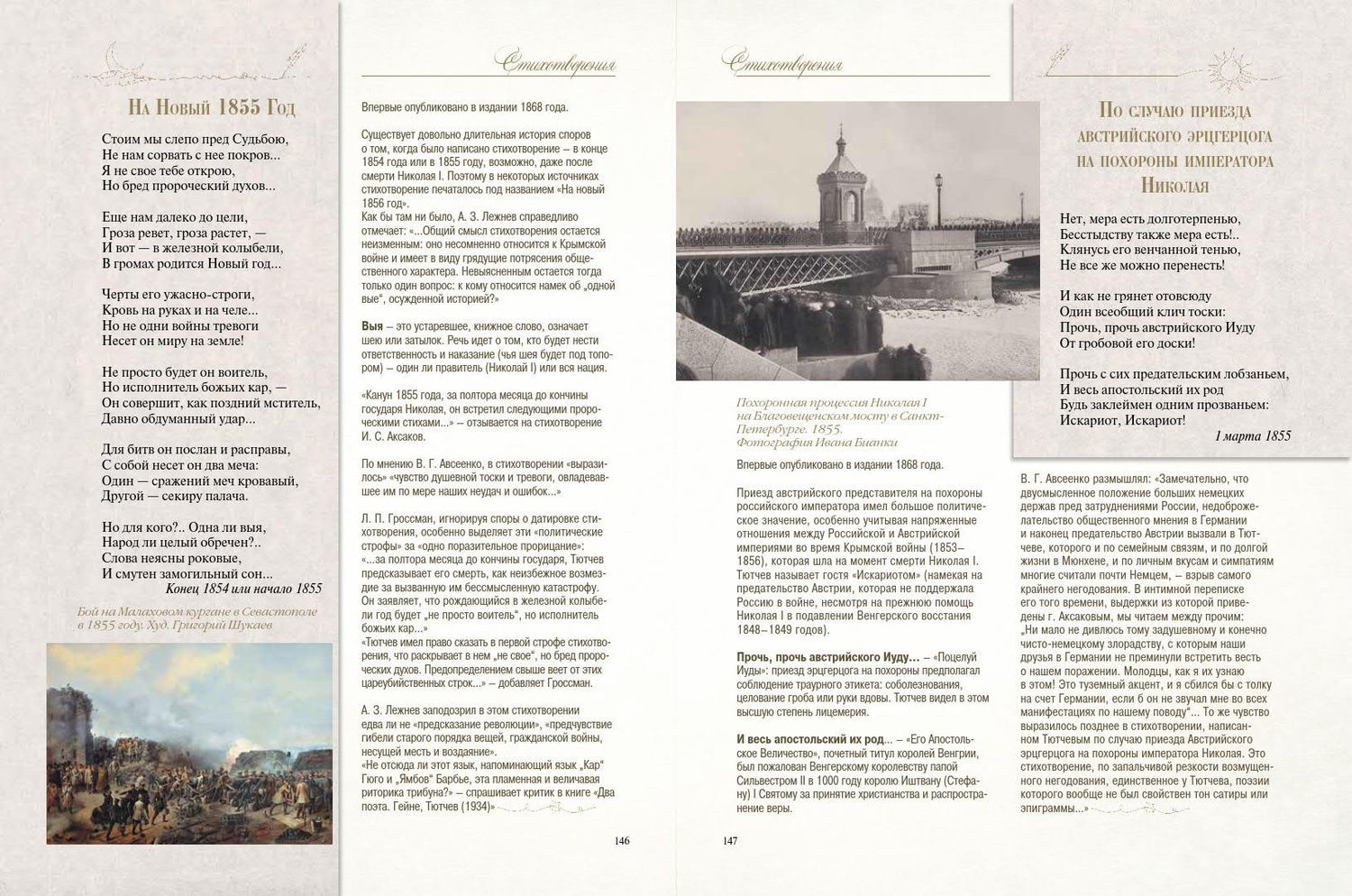 Федор Тютчев: Стихотворения с иллюстрациями и комментариями