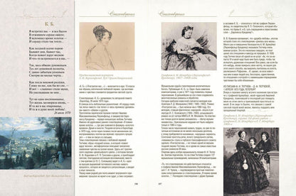 Федор Тютчев: Стихотворения с иллюстрациями и комментариями