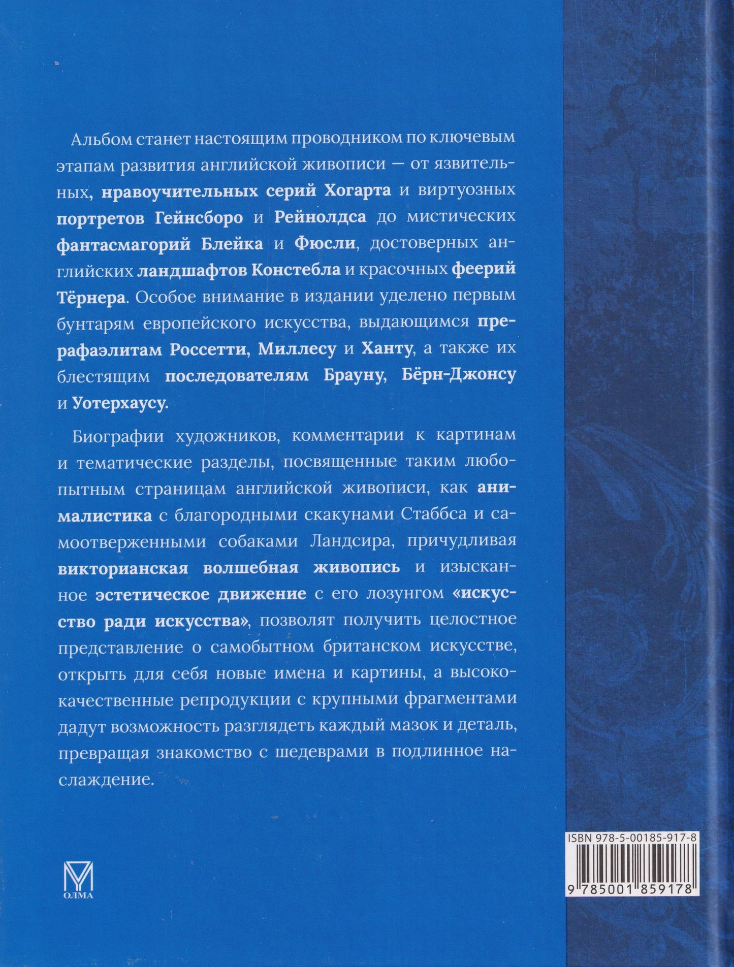 Ксения Апель: Английская живопись. Гейнсборо, Констебл, Тёрнер, прерафаэлиты и другие знаменитые мастера
