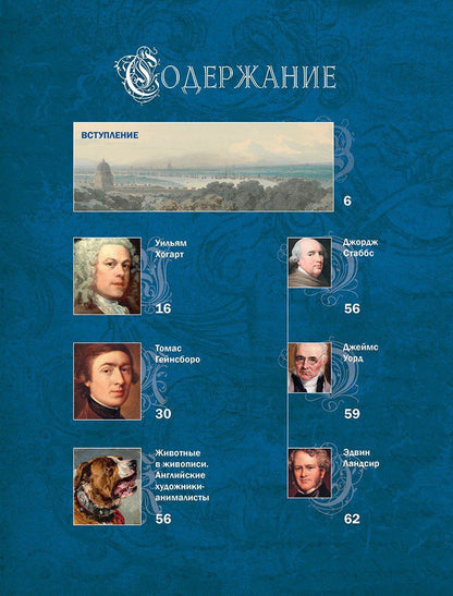 Ксения Апель: Английская живопись. Гейнсборо, Констебл, Тёрнер, прерафаэлиты и другие знаменитые мастера