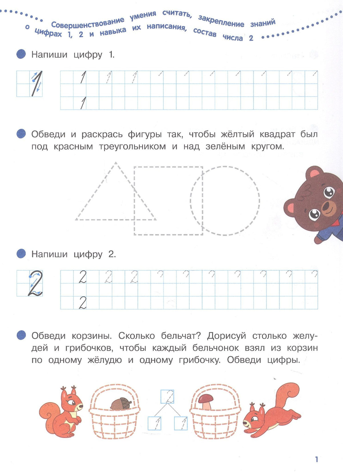 Математика. 6-7 лет. Тетрадь для подготовительной группы. ФГОС и ФОП ДО