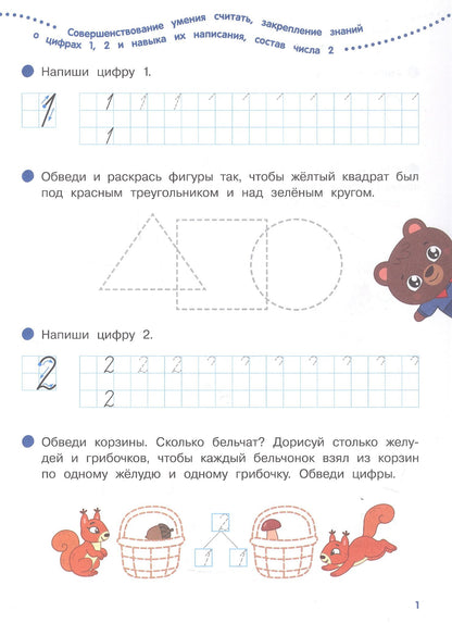 Математика. 6-7 лет. Тетрадь для подготовительной группы. ФГОС и ФОП ДО