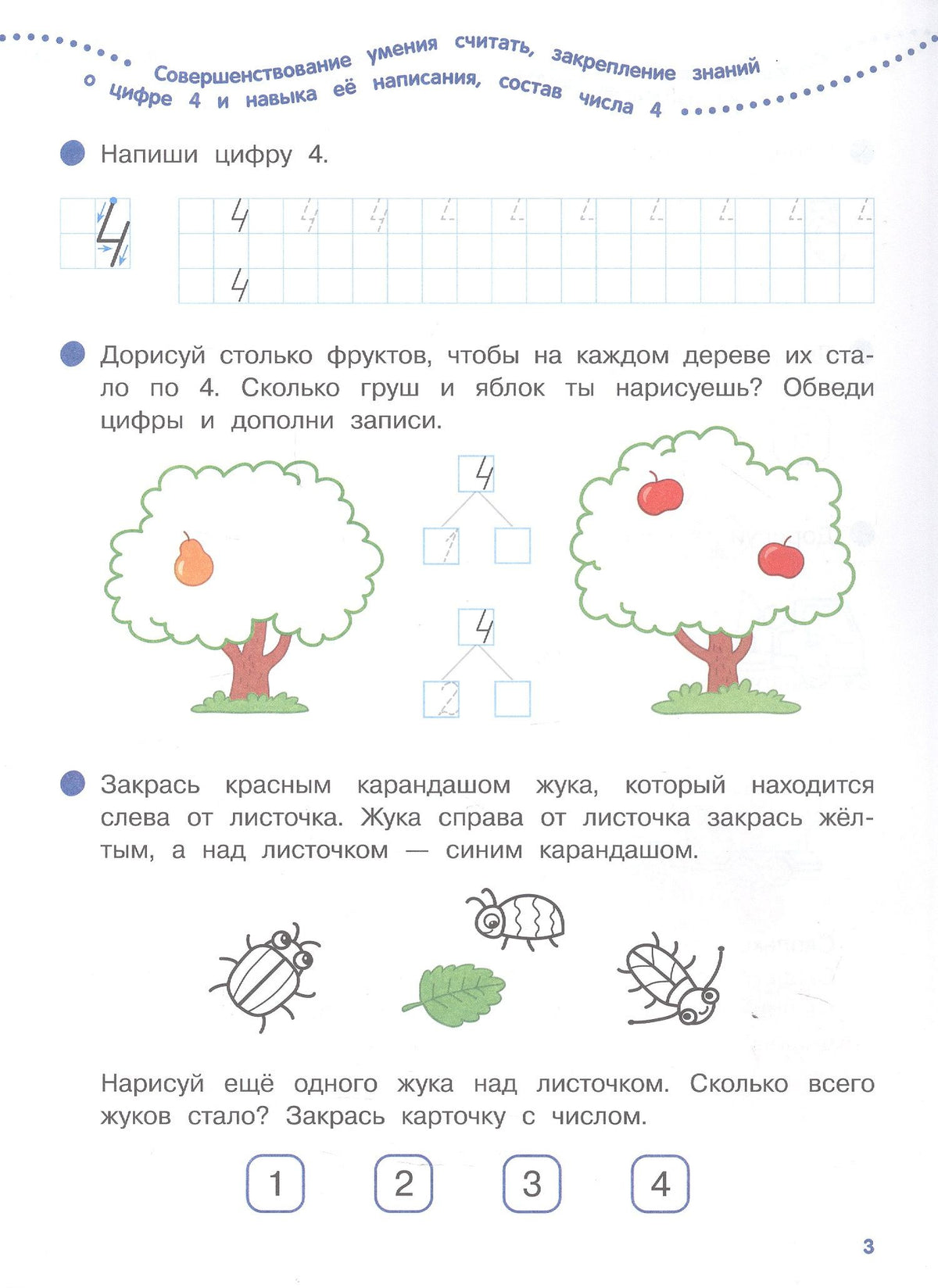 Математика. 6-7 лет. Тетрадь для подготовительной группы. ФГОС и ФОП ДО