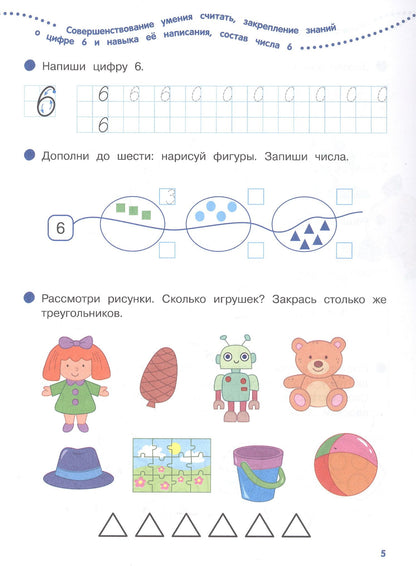 Математика. 6-7 лет. Тетрадь для подготовительной группы. ФГОС и ФОП ДО