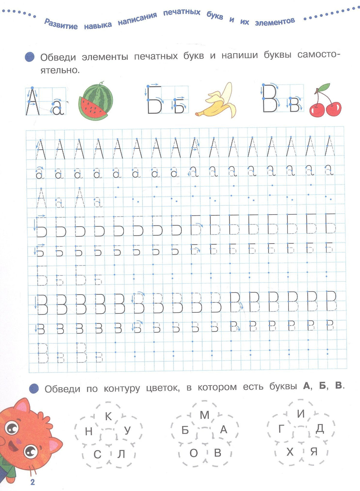 Письмо. 6-7 лет. Тетрадь для подготовительной группы. ФГОС и ФОП ДО
