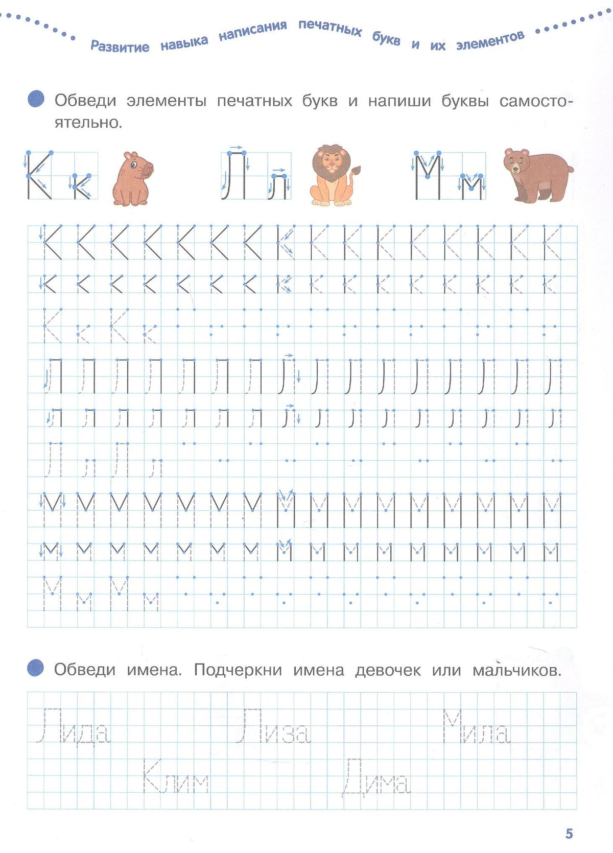 Письмо. 6-7 лет. Тетрадь для подготовительной группы. ФГОС и ФОП ДО