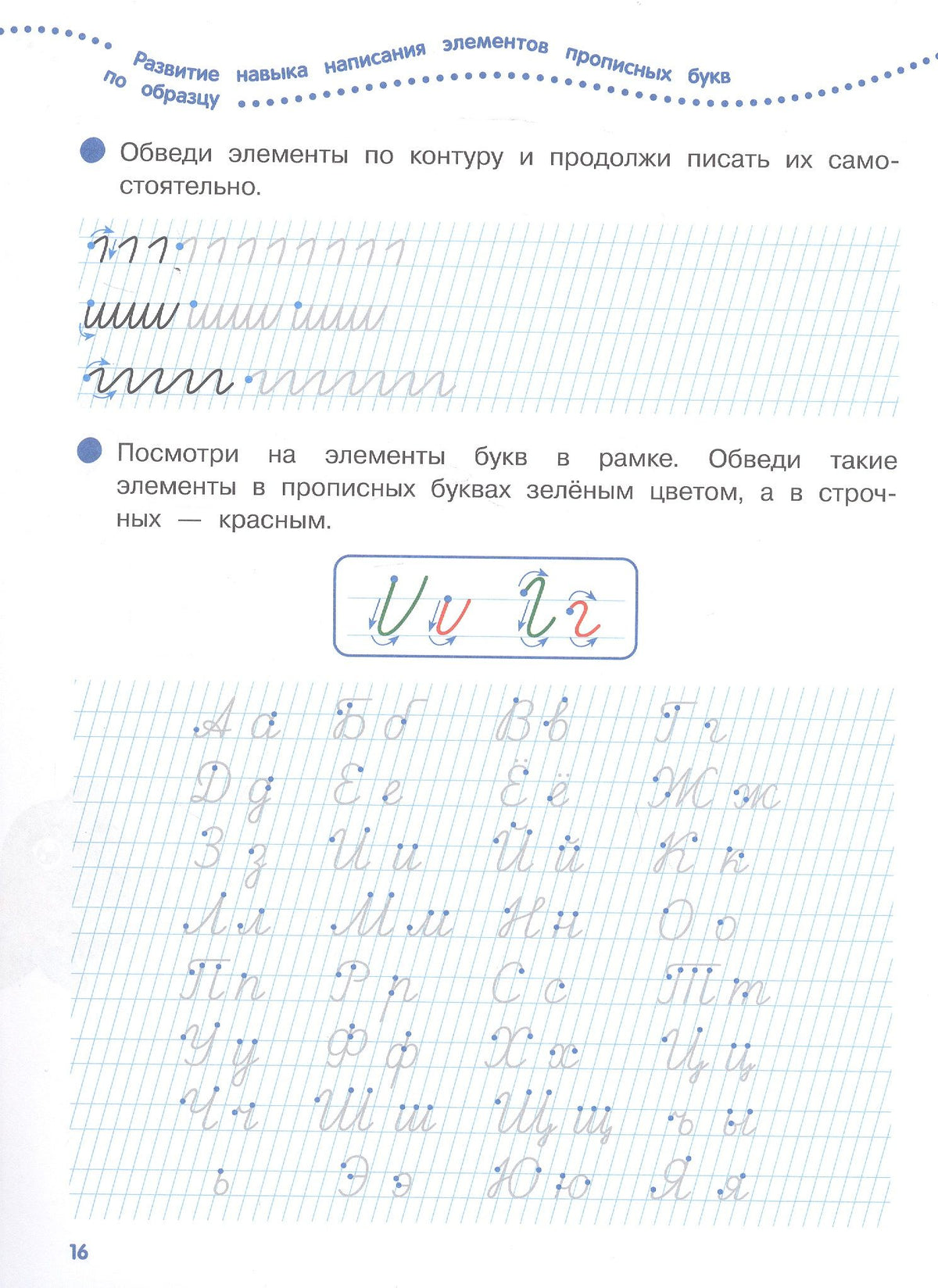 Письмо. 6-7 лет. Тетрадь для подготовительной группы. ФГОС и ФОП ДО