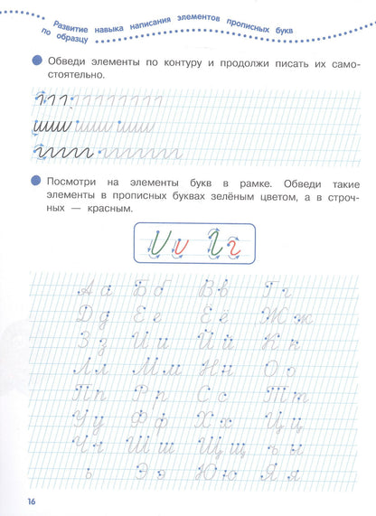 Письмо. 6-7 лет. Тетрадь для подготовительной группы. ФГОС и ФОП ДО