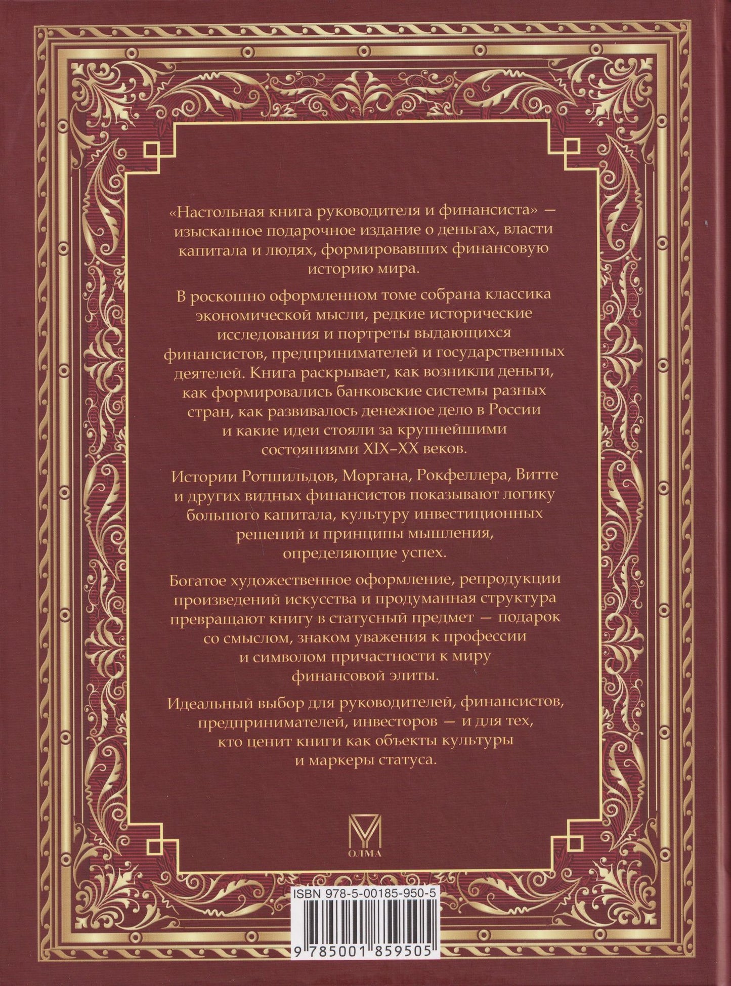 Настольная книга руководителя и финансиста