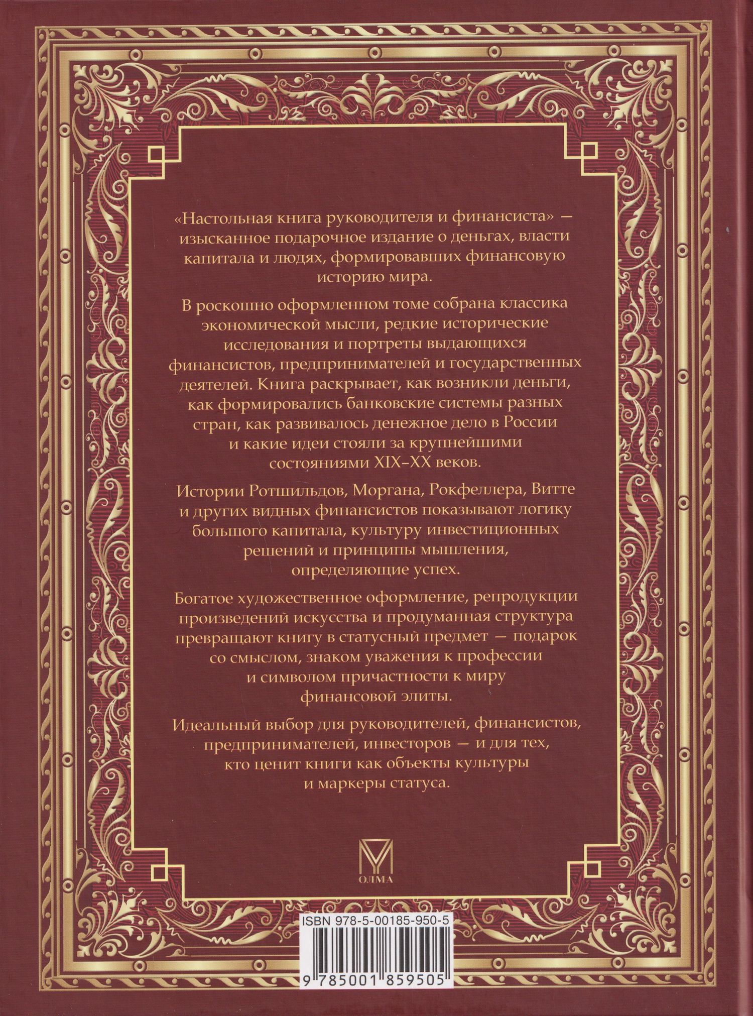 Настольная книга руководителя и финансиста