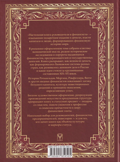Настольная книга руководителя и финансиста