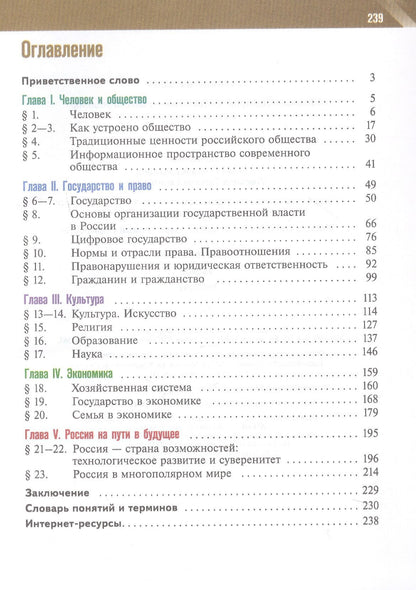 Владимир Мединский: Обществознание. 9 класс. Учебник