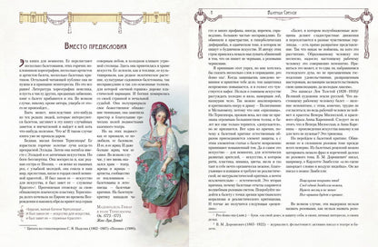 Валериан Светлов: Русский императорский балет. История и портреты