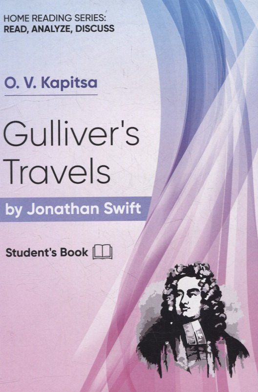 Оксана Капица: Gullivers Travels by Jonatan Swift