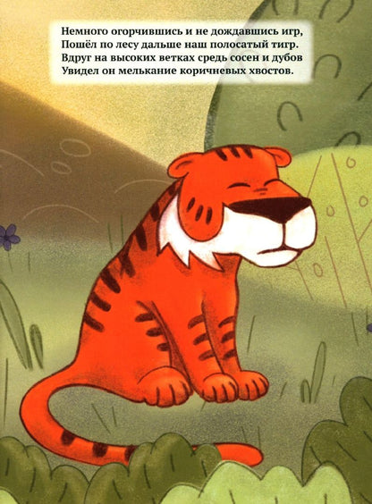 Елизавета Козюкова: Тигр по имени Лев. Знакомство