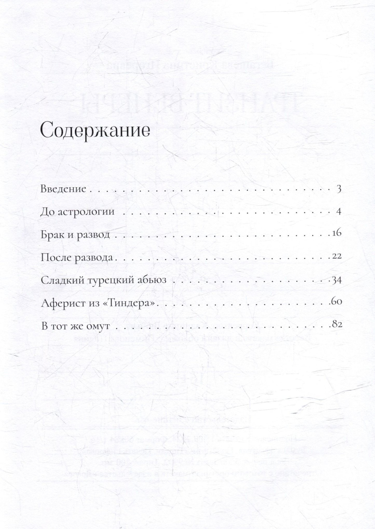 Кристина Бегашева: Транзит Венеры