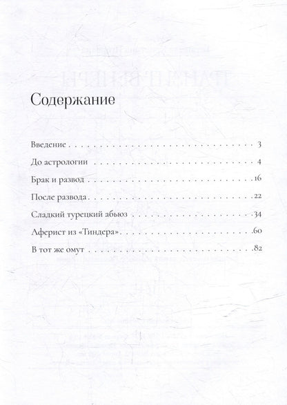 Кристина Бегашева: Транзит Венеры