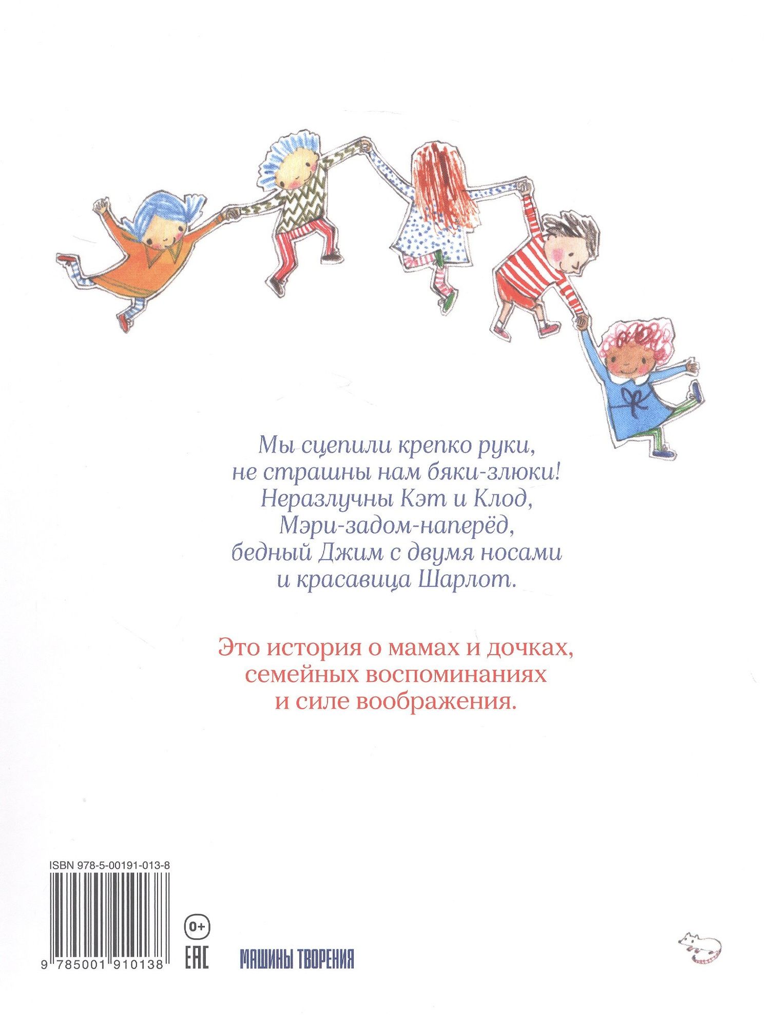 Джулия Дональдсон: Бумажные куклы