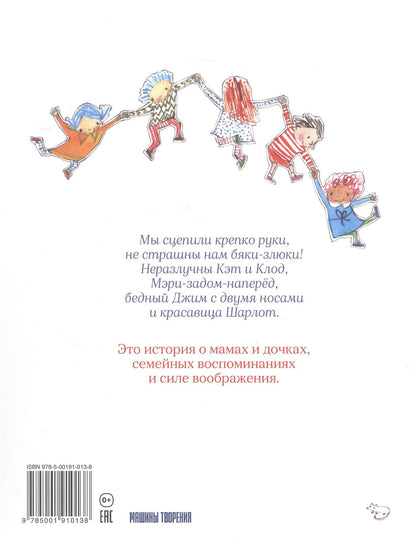 Джулия Дональдсон: Бумажные куклы