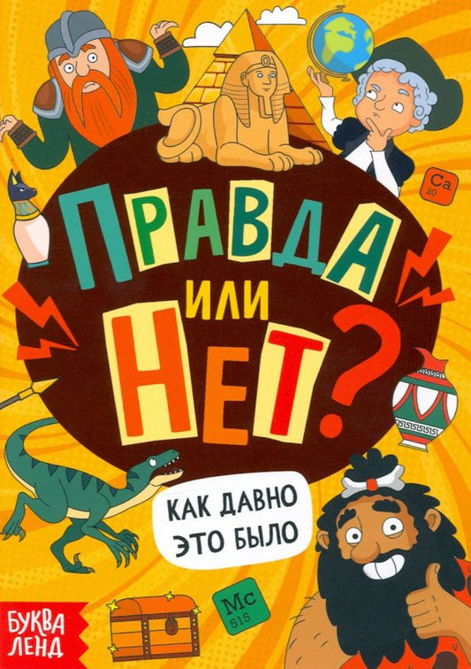 Ю. Соколова: Правда или нет? Как давно это было