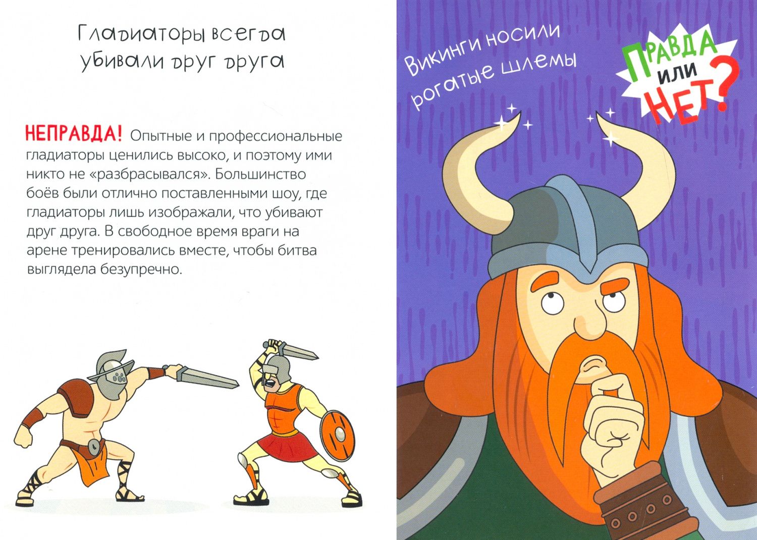 Ю. Соколова: Правда или нет? Как давно это было