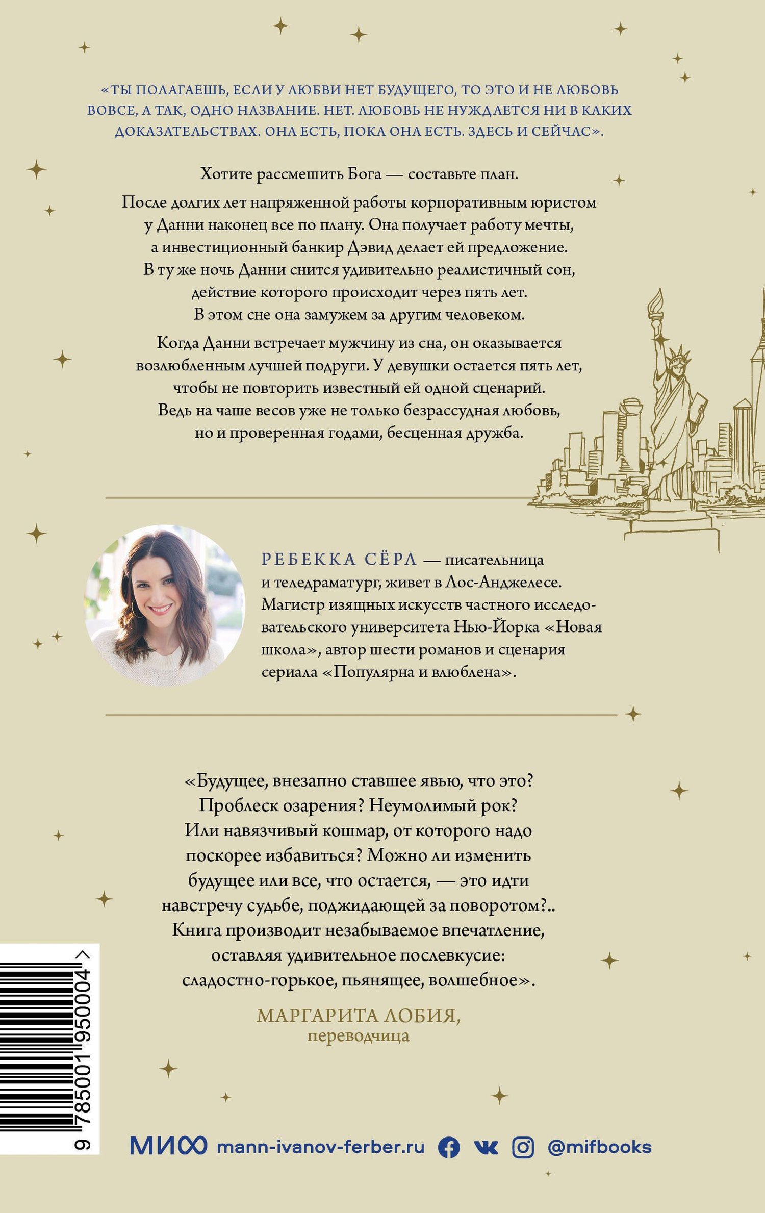 Ребекка Серл: Через пять лет