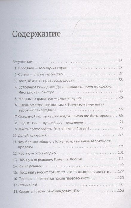 Максим Батырев: 45 татуировок продавана. Правила для тех кто продаёт и управляет продажами. Покетбук