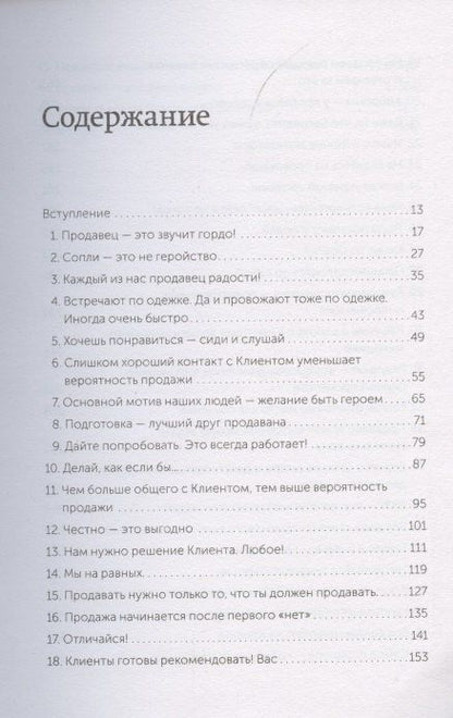 Максим Батырев: 45 татуировок продавана. Правила для тех кто продаёт и управляет продажами. Покетбук