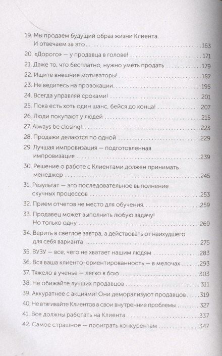 Максим Батырев: 45 татуировок продавана. Правила для тех кто продаёт и управляет продажами. Покетбук