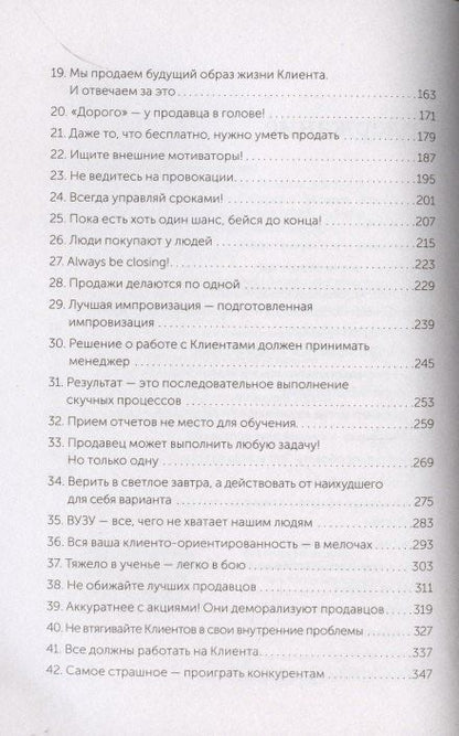 Максим Батырев: 45 татуировок продавана. Правила для тех кто продаёт и управляет продажами. Покетбук