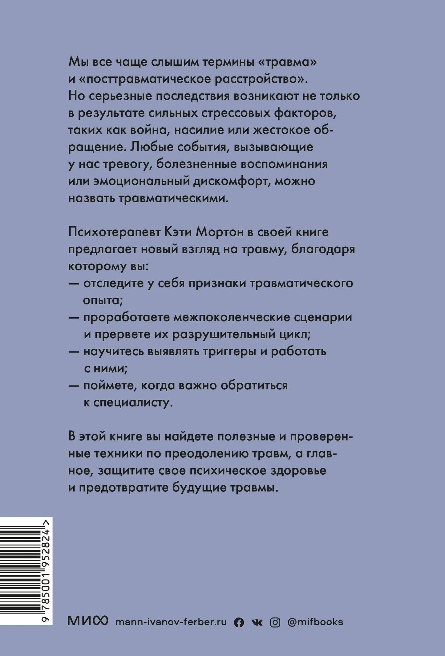 Кэти Мортон: Исцеление от травмы. Как справиться с последствиями постравматического стресса и вернуться к полноценной жизни