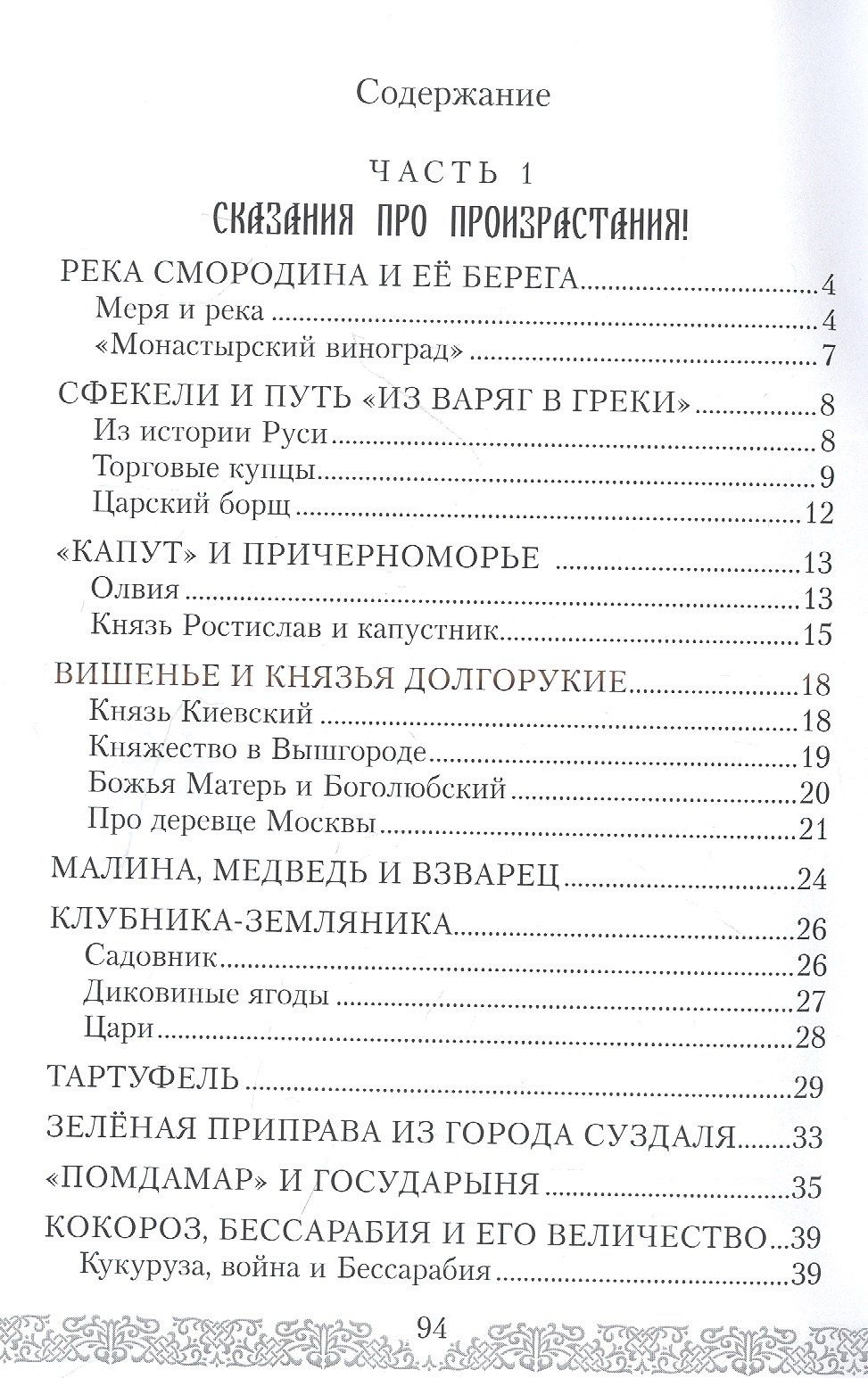 Галина Голубева: Сказания про произрастания