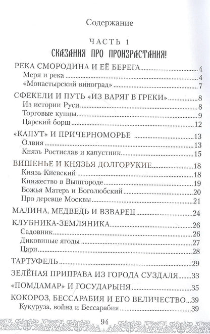 Галина Голубева: Сказания про произрастания