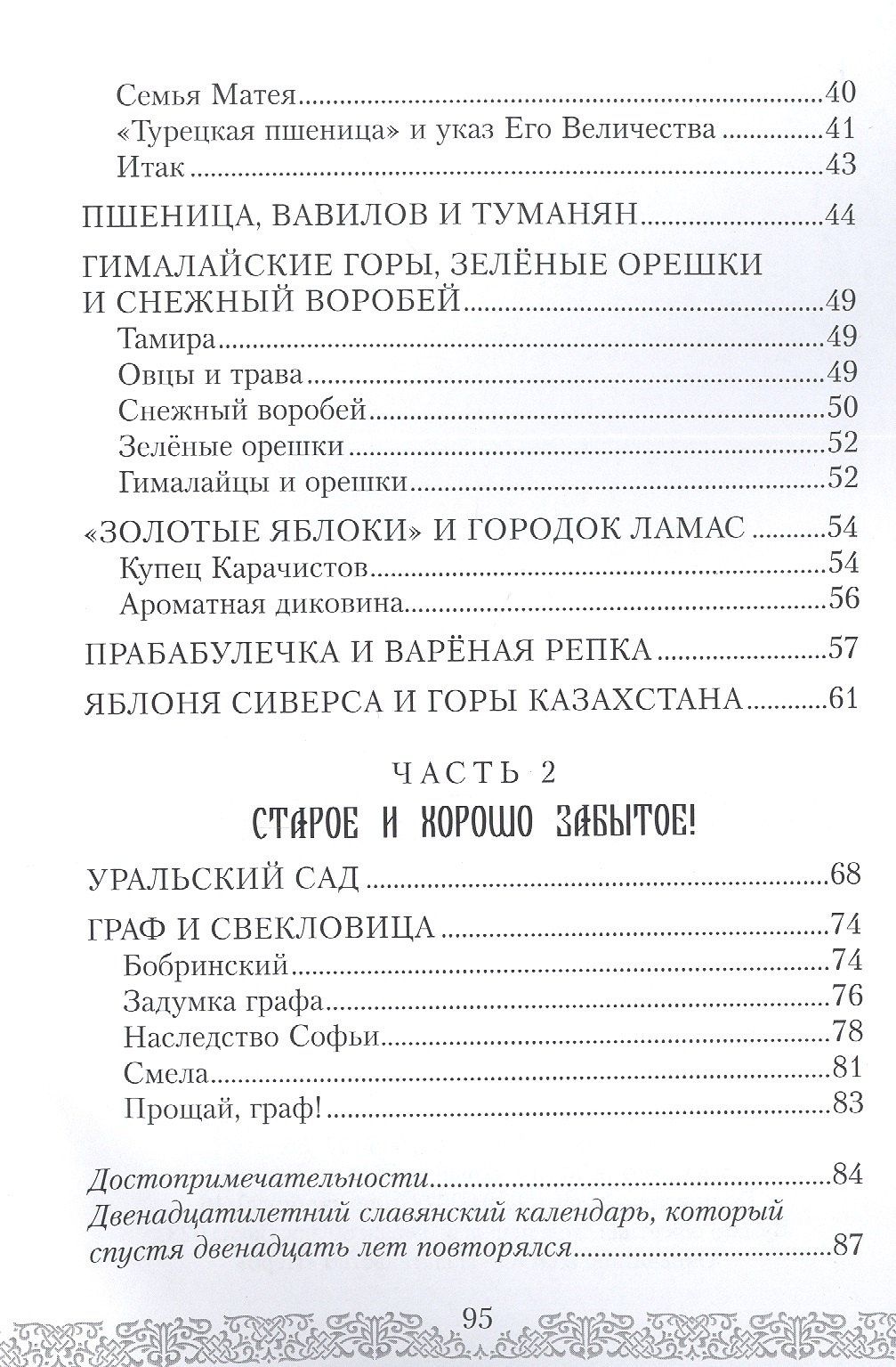 Галина Голубева: Сказания про произрастания