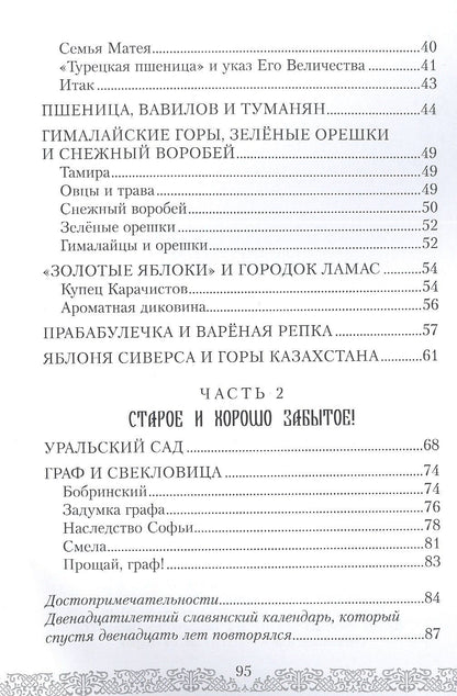 Галина Голубева: Сказания про произрастания