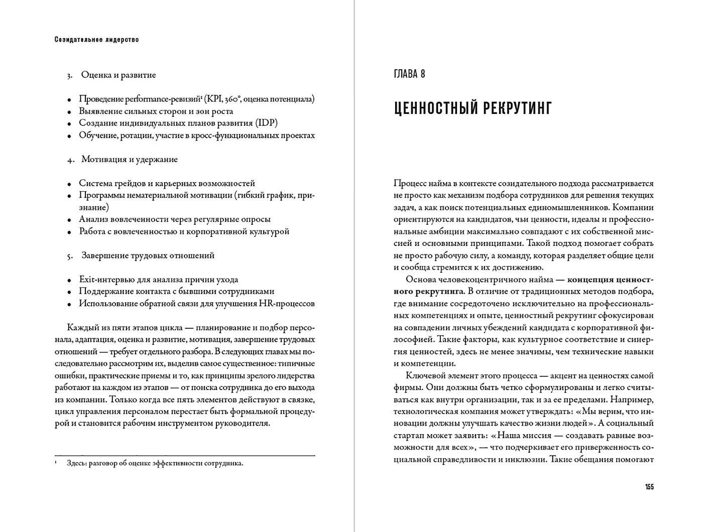 Айше Агекян: Созидательное лидерство: Человекоцентричный бизнес в эпоху перемен