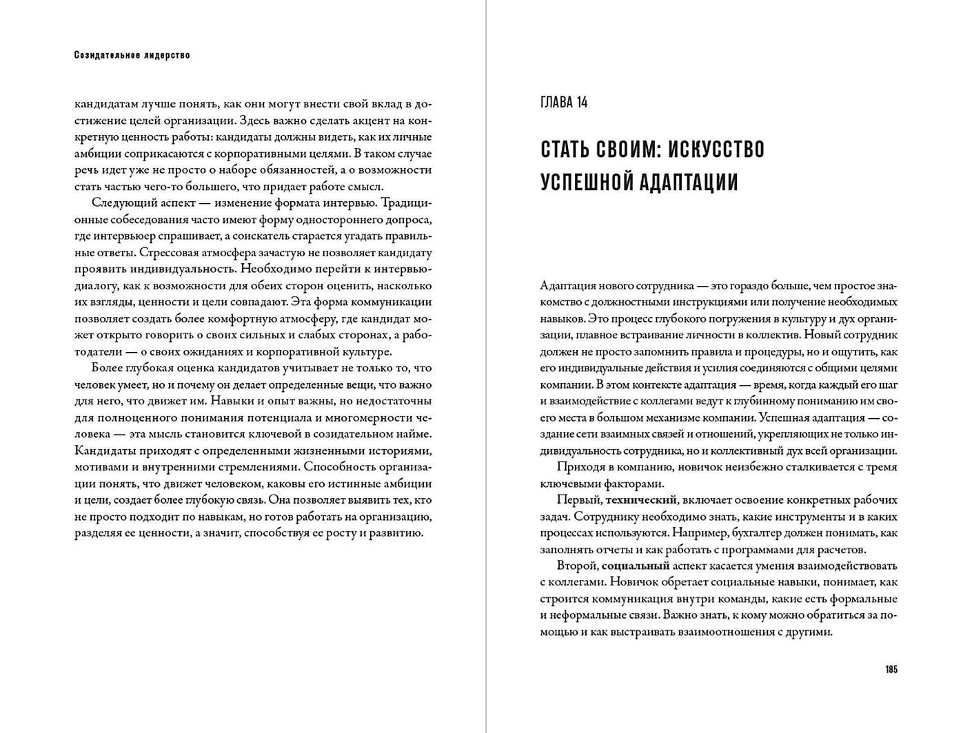 Айше Агекян: Созидательное лидерство: Человекоцентричный бизнес в эпоху перемен